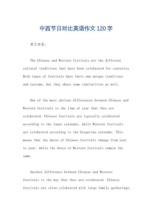 中西节日对比英语作文120字