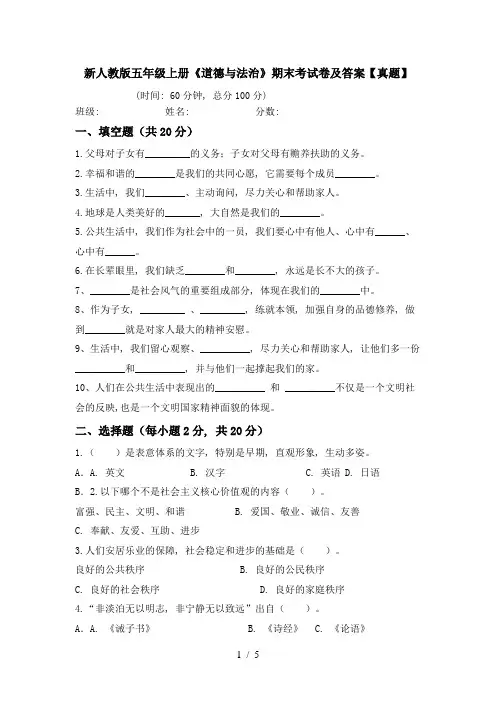 新人教版五年级上册《道德与法治》期末考试卷及答案【真题】