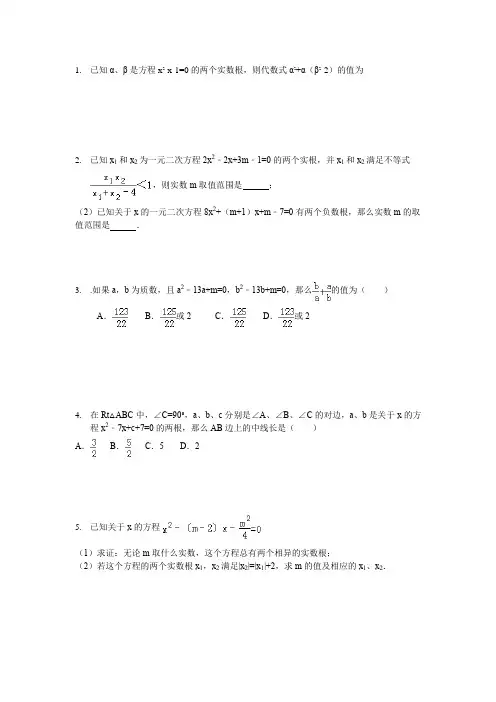 (完整版)一元二次方程难题集锦