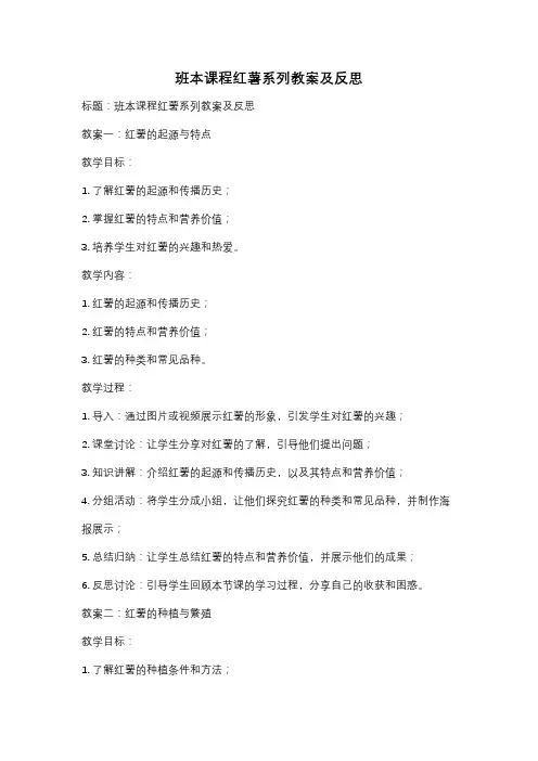 班本课程红薯系列教案及反思