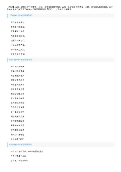 五四青年节诗词朗诵范例【五篇】