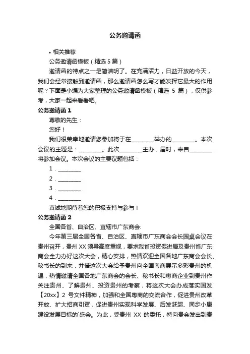 公务邀请函