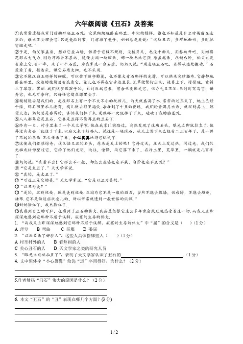 六年级阅读《丑石》及答案