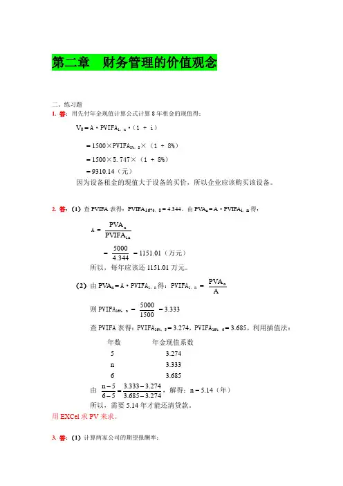 财务管理第二章课后练习答案