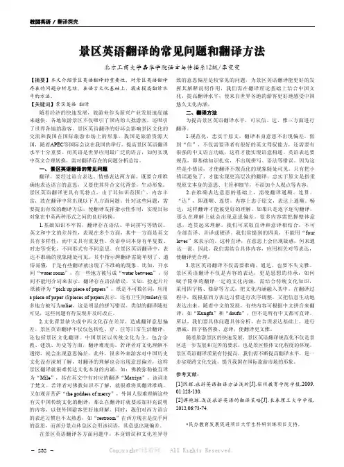 景区英语翻译的常见问题和翻译方法