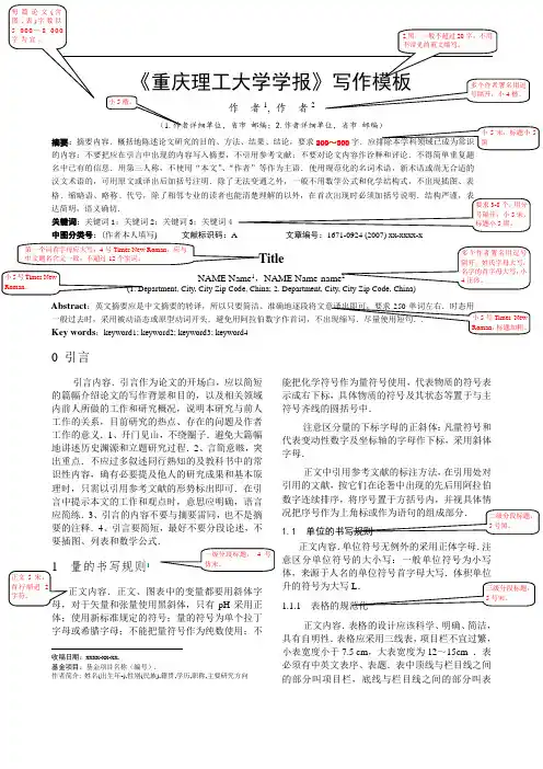 重庆理工大学学报(自然科学)格式模板