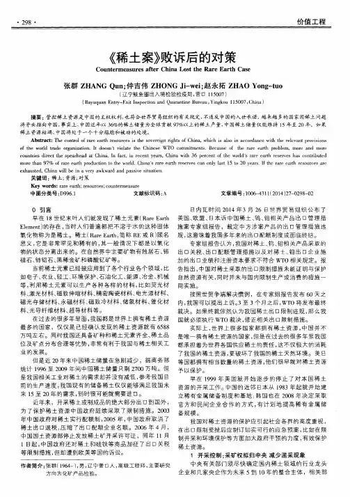《稀土案》败诉后的对策