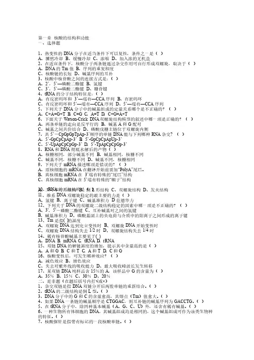 生物化学习题集电子版