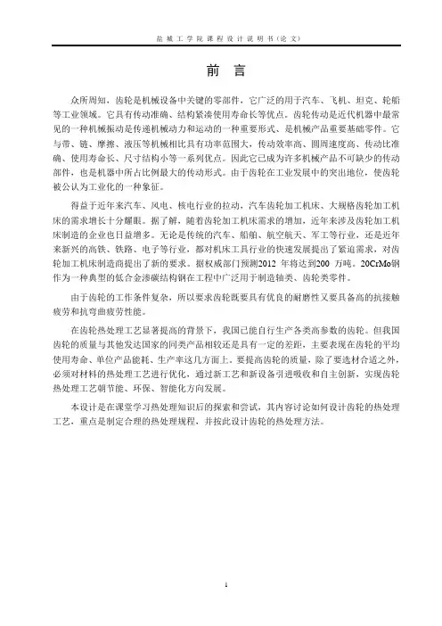 20CrMO热处理工艺设计.