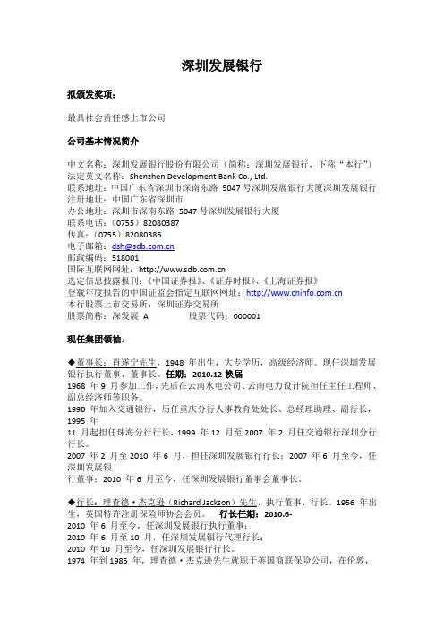 深圳发展银行介绍资料