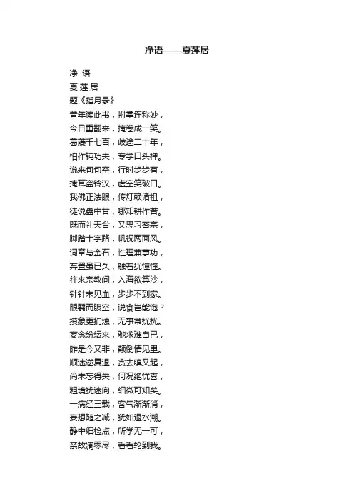 净语——夏莲居