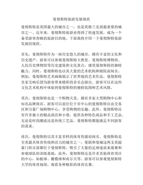 曼彻斯特旅游发展现状