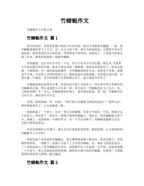 竹蜻蜓作文