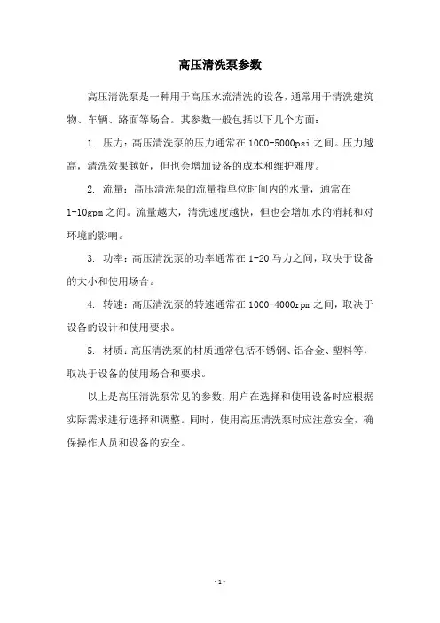 高压清洗泵参数
