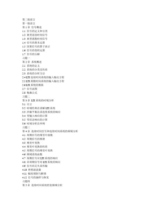 信号与系统