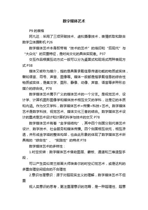 数字媒体艺术