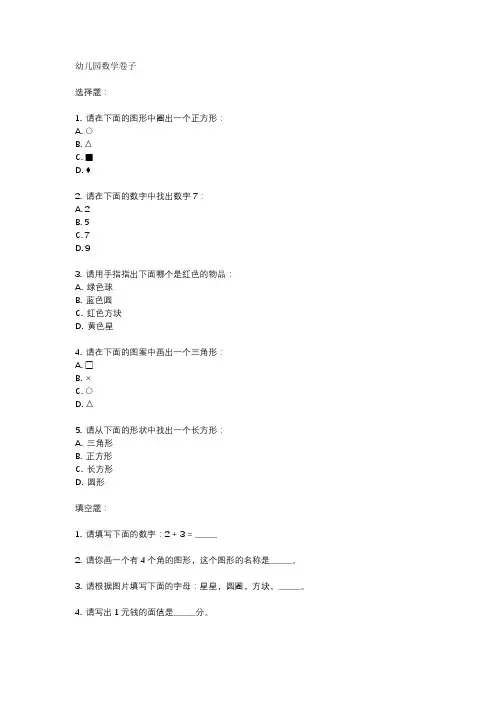 幼儿园数学卷子