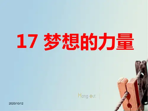 《梦想的力量》PPT教学课件