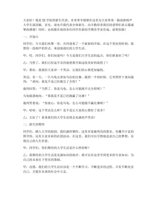 迎新相声大学生演讲稿