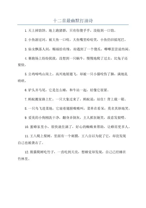 十二首最幽默打油诗