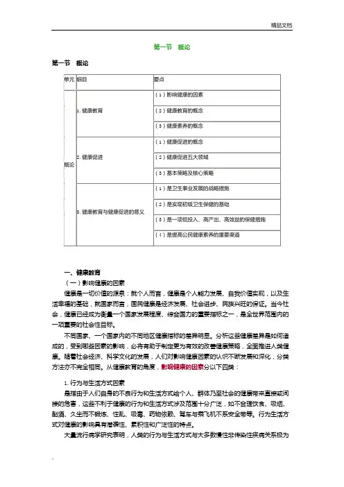 健康教育与健康促进