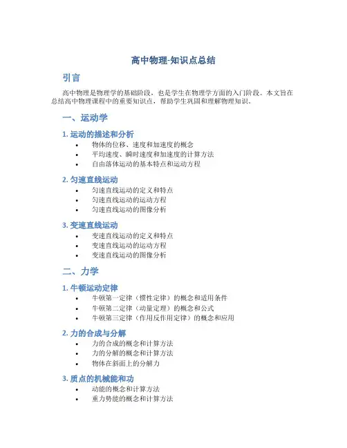 高中物理-知识点总结