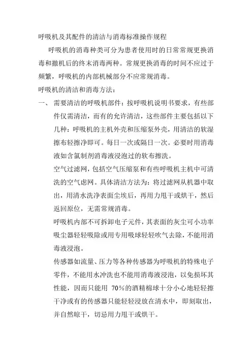 呼吸机消毒