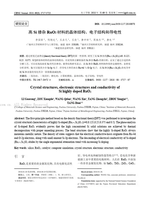 高Si 掺杂RuO2 材料的晶体结构、电子结构和导电性