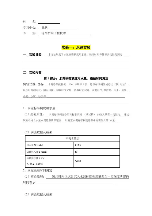 大工1《道桥工程实验(一)》实验报告