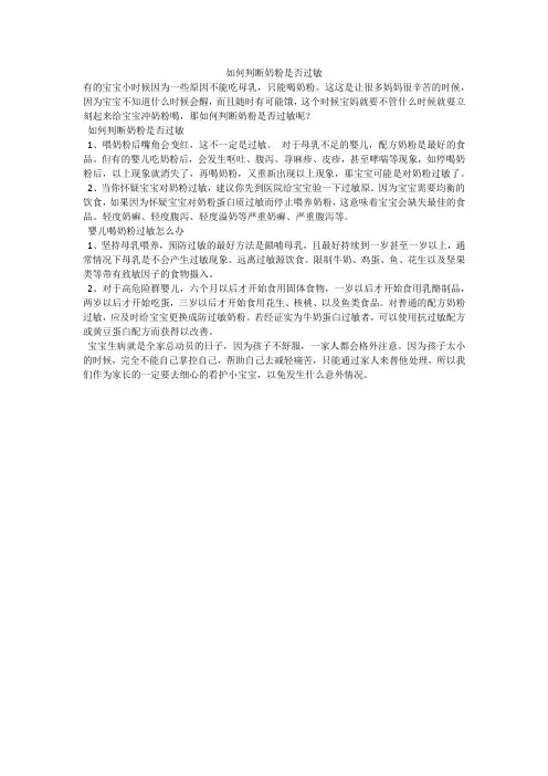 如何判断奶粉是否过敏