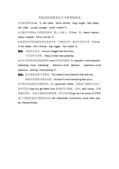 形容词比较级有以下几种变化形式