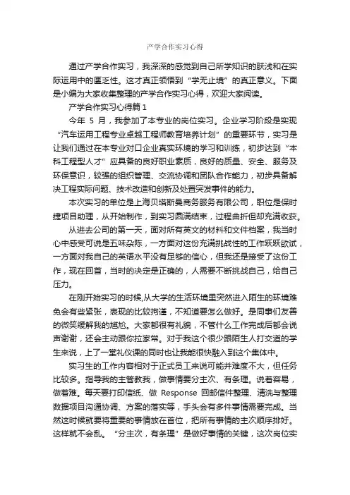 产学合作实习心得_实习心得体会_