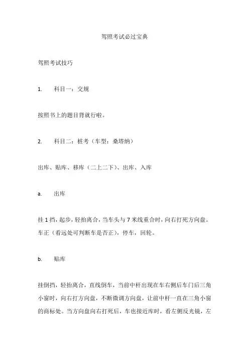 驾照考试必过宝典
