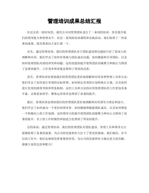 管理培训成果总结汇报