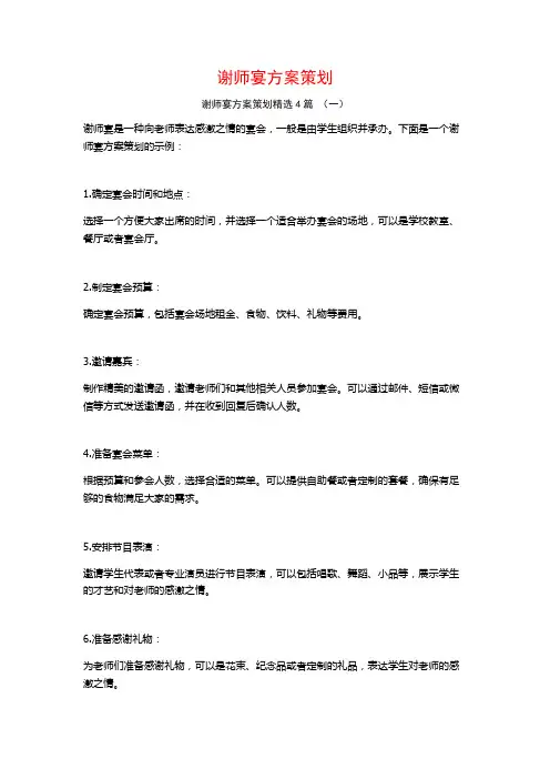 谢师宴方案策划4篇