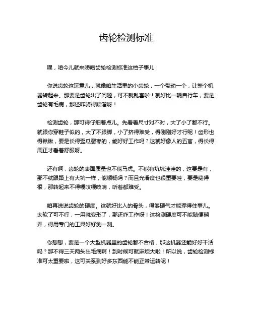 齿轮检测标准