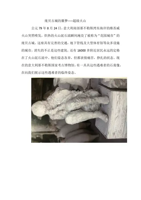 庞贝古城人体化石