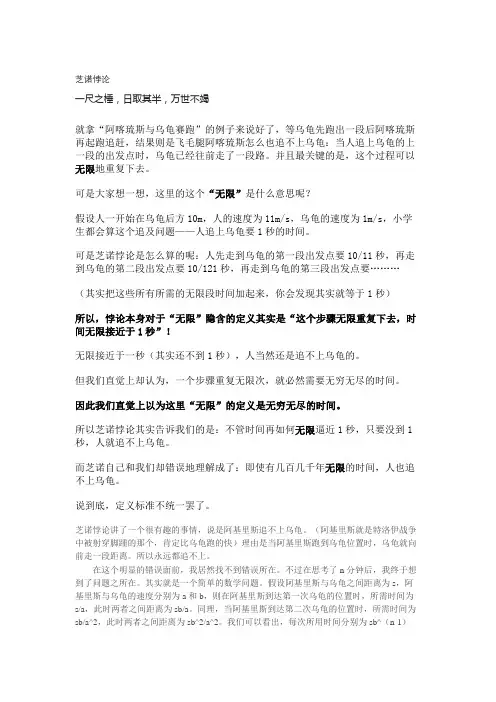 芝诺悖论