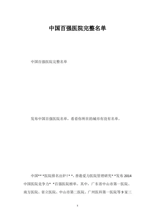 中国百强医院完整名单