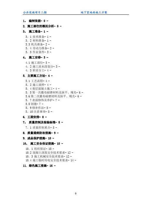 耐磨地坪施工方案
