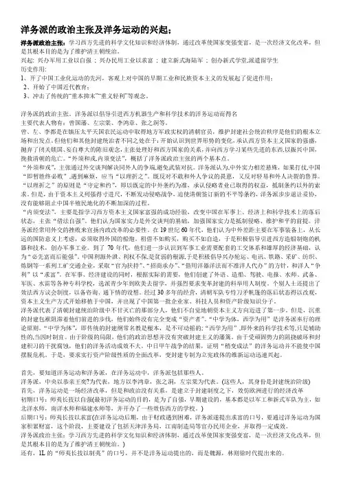 3洋务派的政治主张及洋务运动的兴起
