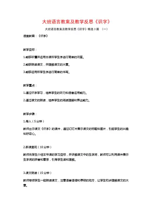 大班语言教案及教学反思《识字》3篇