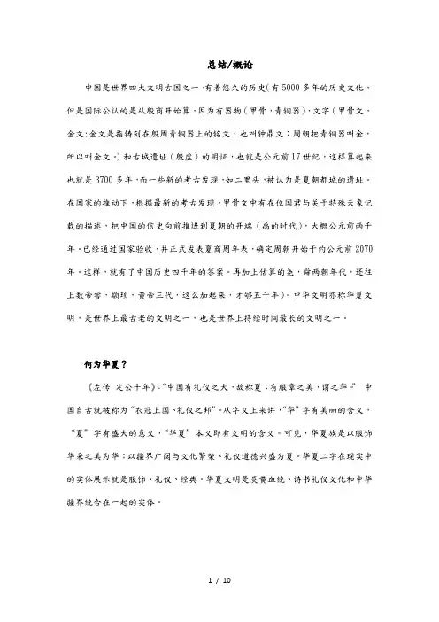 最全中国传统服饰文化史(课件)一