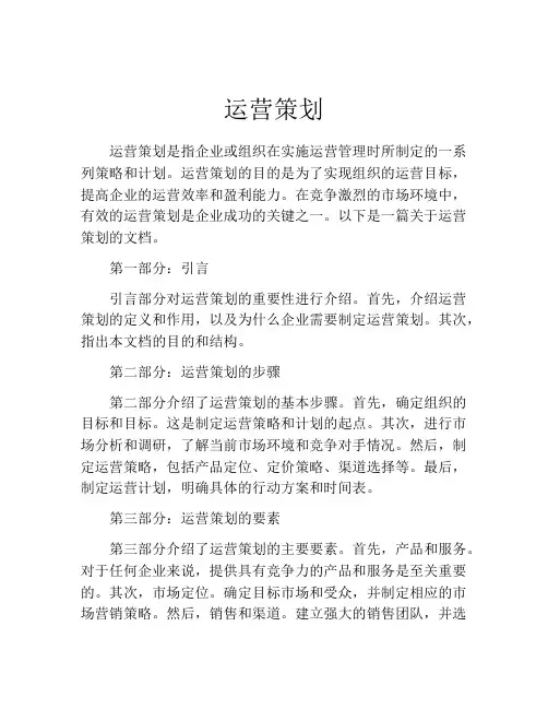 运营策划(精选10篇)
