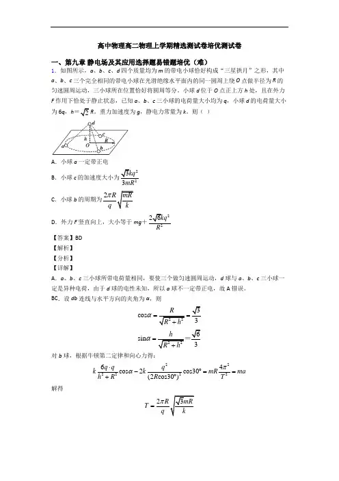 高中物理高二物理上学期精选测试卷培优测试卷