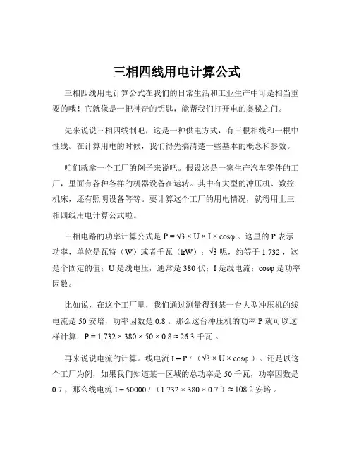 三相四线用电计算公式