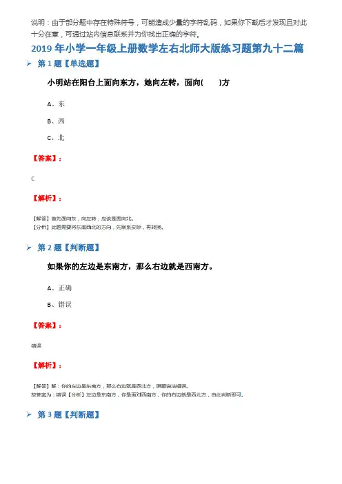 2019年小学一年级上册数学左右北师大版练习题第九十二篇