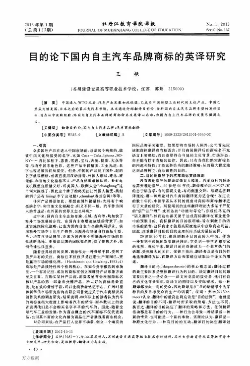 目的论下国内自主汽车品牌商标的英译研究