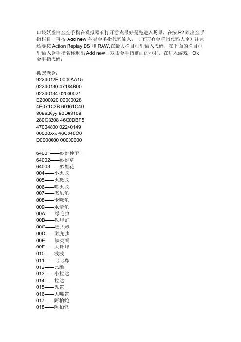 口袋妖怪白金金手指捉宠代码