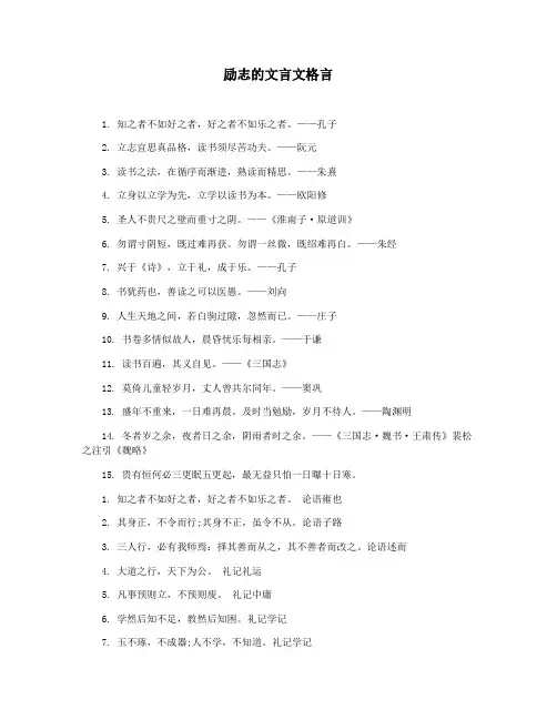 励志的文言文格言